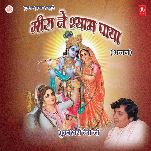 download Swami Shusri Bhuvneshwari Devi Batot (Kashmir)  Meera Ne Shyam Paya Vol-2 mp3 Single Tracks song 