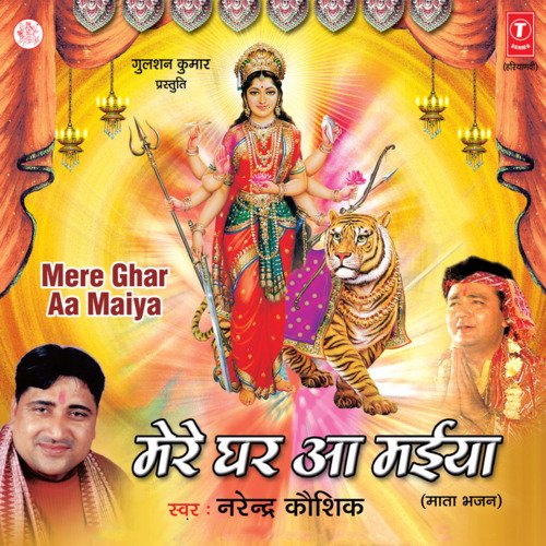 download Narendra Kaushik (Samchana Wale)  Mere Ghar Aa Maiya mp3 Single Tracks song 