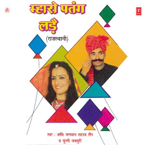 download Shankar Lal Sen, Kavi Bhagwan Sahay Sen, Chunni Jaipuri  Mharo Patang Ladai mp3 Single Tracks song 