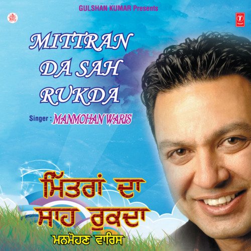 download Manmohan Waris  Mittran Da Sah Rukda mp3 Single Tracks song 