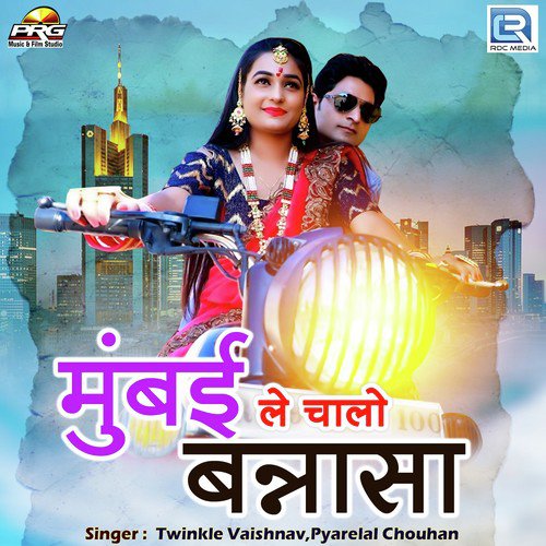 download Twinkal Vaishnav, Pyarelal Chouhan  Mumbai Le Chalo Bannsa mp3 Single Tracks song 