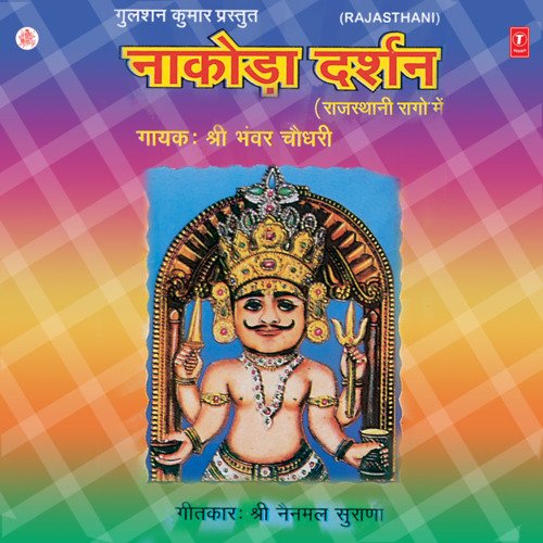 download Shree Bhanvar Chaudhari  Nakoda Darshan mp3 Single Tracks song 