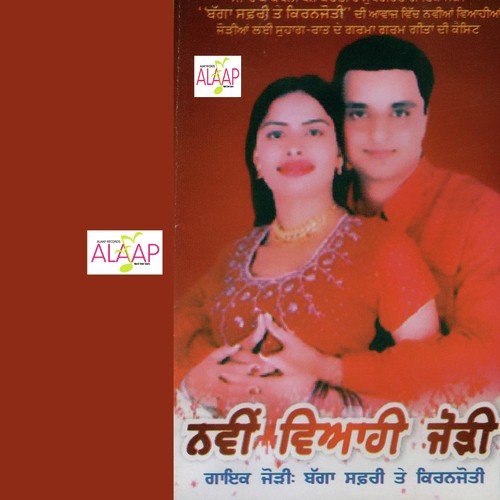 download Bagga Safri, Kiranjoti, Ali Akbar  Navin Viahi Jodi mp3 Single Tracks song 