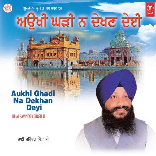 download Bhai Ravinder Singh  Okhi Ghadi Na Dekhen Deyi Vol-32 mp3 Single Tracks song 