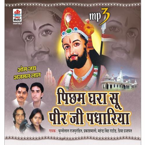 download Prakash Mali  Picham Dhara Su Mhara Peerji Padhariya mp3 Single Tracks song 