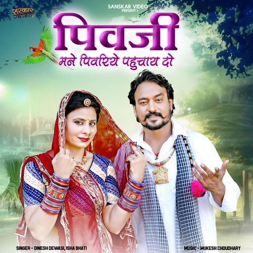 download Dinesh Dewasi, Isha Bhati  Pivji Mane Pivriye Pahunchay Do mp3 Single Tracks song 