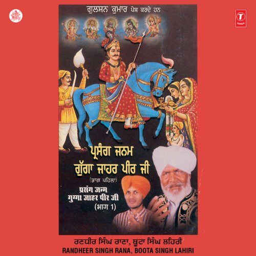 download Boota Singh Lahiri, Randheer Singh Rana Aadarman Wale  Prasang Janam Guga Jaharpeer Ji mp3 Single Tracks song 