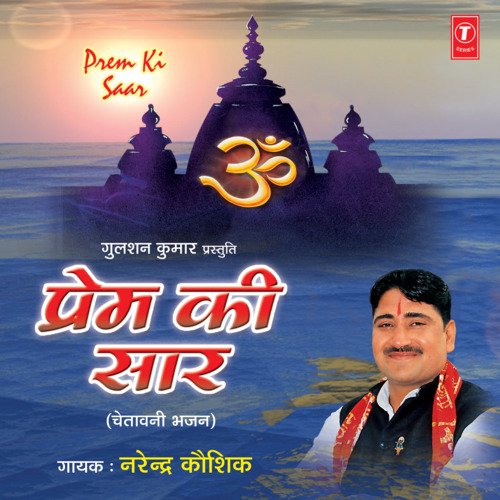 download Narendra Kaushik (Samchana Wale)  Prem Ki Saar mp3 Single Tracks song 