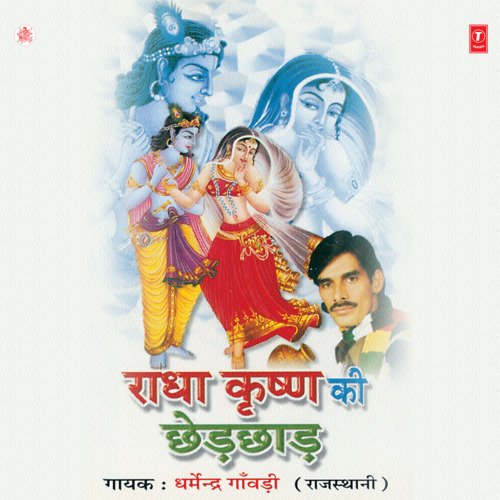 download Dharmendra Ganwadi  Radha Krishan Ki Chhed Chhad mp3 Single Tracks song 