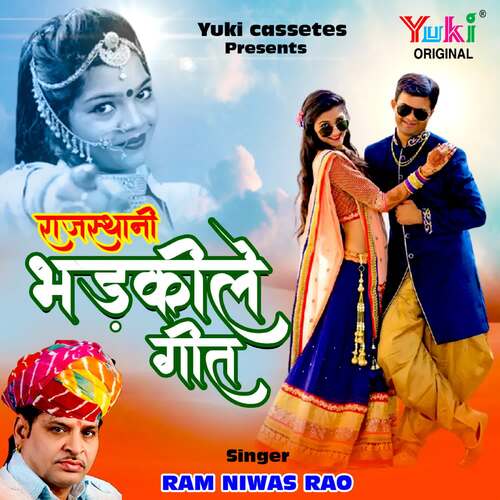 download Ramniwas Rao  Rajashtani Bhadkeele Geet mp3 Single Tracks song 