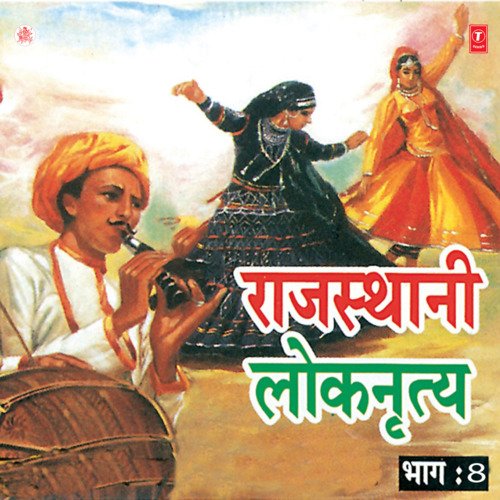 download Renuka Mathur, Promila, Seema Raj, Shalini, Rama  Rajasthani Lok Nritya Vol-8 mp3 Single Tracks song 