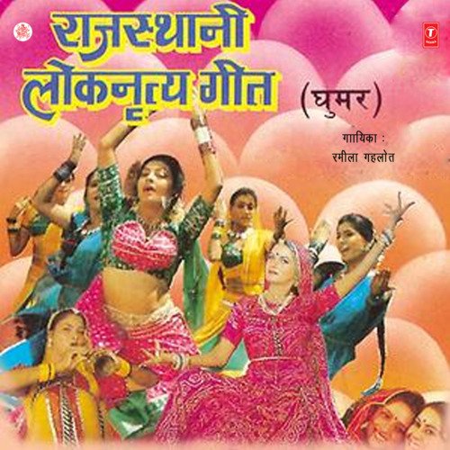 download Munni Lal Daangi, Ramila Gehlot  Rajasthani Loknritya Geet mp3 Single Tracks song 