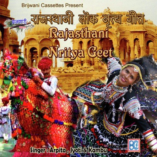 download Arpita, Jyoti, Kambu, Mamman Khan  Rajasthani Nritya Geet mp3 Single Tracks song 