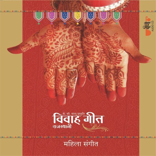 download Deepali, Sagar Sen  Rajasthani Vivah Geet - Mahila Sangeet mp3 Single Tracks song 