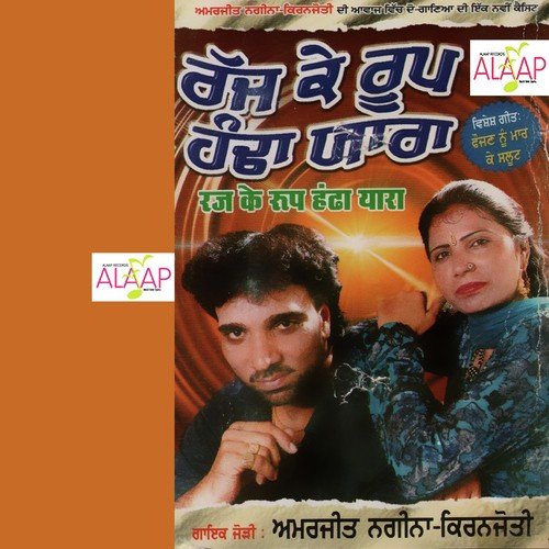 download Amarjeet Nagina, Kiranjoti  Rajj Ke Roop Hadan Yaara mp3 Single Tracks song 