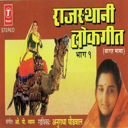 download O.P. Vyas, Jayshree Shivram  Rajsthani Lokgeet (Part 1) mp3 Single Tracks song 