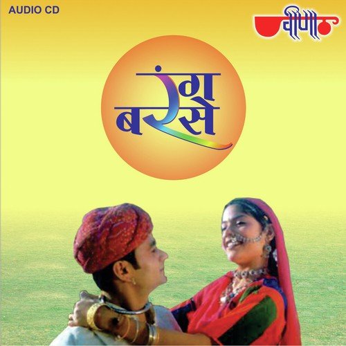 download Seema Mishra, Rakesh Kala  Rang Barse mp3 Single Tracks song 