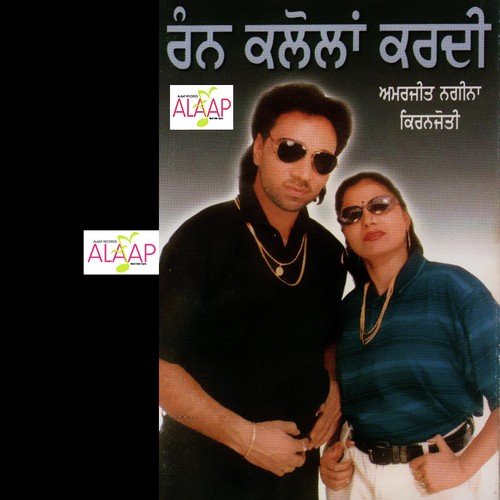 download Amarjeet Nagina, Kiranjoti  Rann Kalolan Kardi mp3 Single Tracks song 