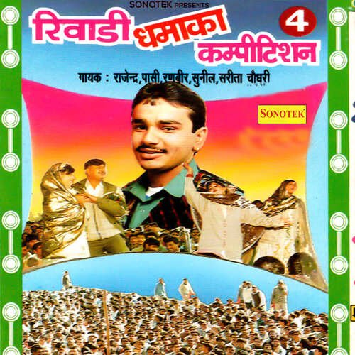 download Rajender, Pasi, Ranbir, Sunil, Sarita Chaudhary  Rewari Dhamaka Competition Vol 4 mp3 Single Tracks song 