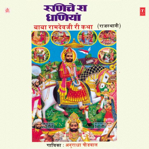 download Raj Kamal, Saathi  Runiche Ra Dhaniya mp3 Single Tracks song 