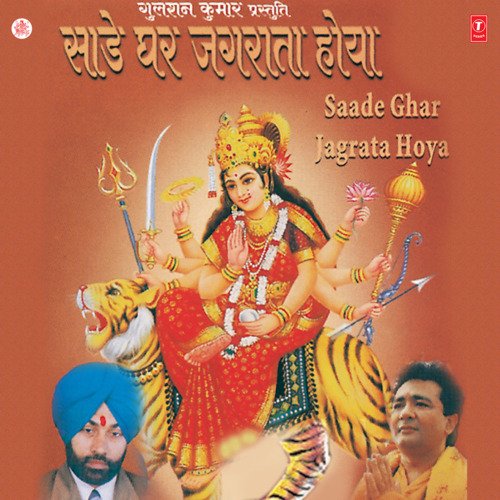 download Gurdev Chahal  Saade Ghar Jagrata Hoya mp3 Single Tracks song 