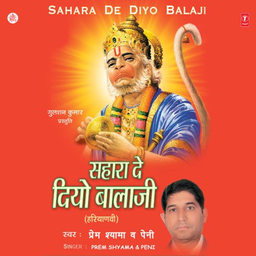 download Prem Shyama  Sahara De Diyo Balaji mp3 Single Tracks song 