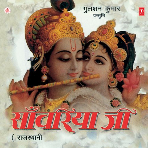 download O.P. Vyas, Anuradha Paudwal  Sanwariya Ji mp3 Single Tracks song 