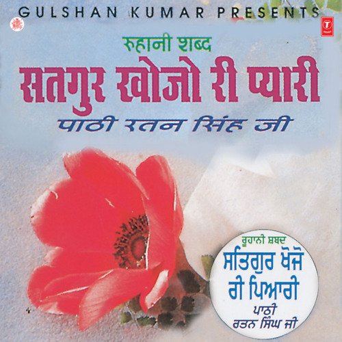 download Pathi Ratan Singh Ji  Satgur Khojo Ri Pyari Vol-6 mp3 Single Tracks song 