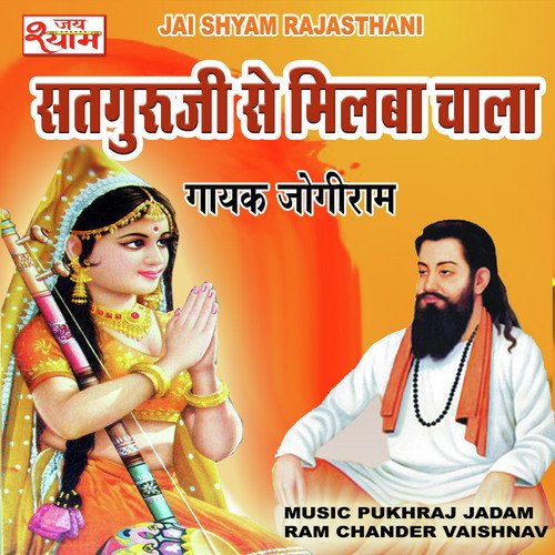 download Jogiram  Satguru Ji Se Milba Chala mp3 Single Tracks song 