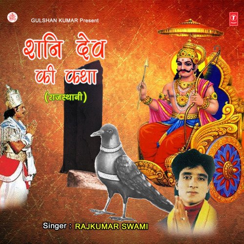 download Bhushan Dua, Rajkumar Swami  Shani Dev Ki Katha mp3 Single Tracks song 