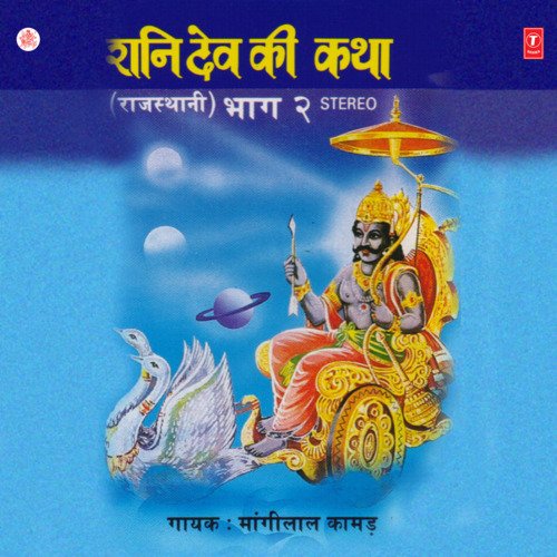 download Mangilal Kamad  Shani Dev Ki Katha Vol-2 mp3 Single Tracks song 