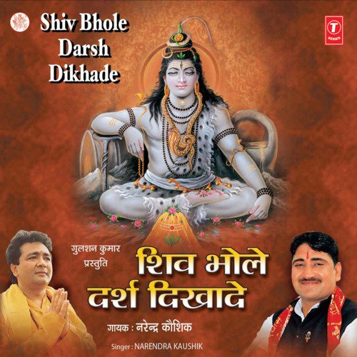 download Narendra Kaushik (Samchana Wale)  Shiv Bhole Darsh Dikhade mp3 Single Tracks song 