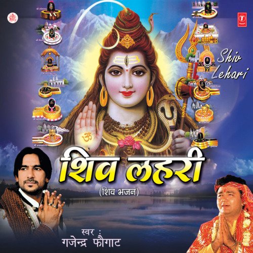 download Gajender Phogat  Shiv Lahari mp3 Single Tracks song 