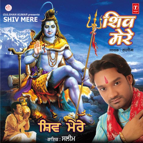 download Balbir Aayapuri, Komal Bangeyawala, Ustad Puran Shah Koti, Saleem-Parvez  Shiv Mere mp3 Single Tracks song 