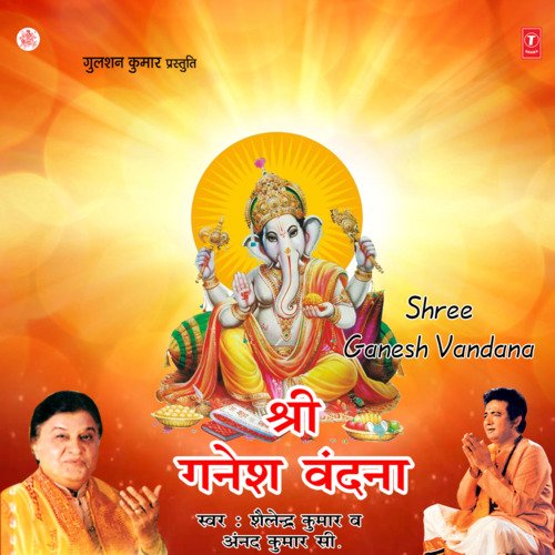 download Shailendra Kumar  Shree Ganesh Vandana mp3 Single Tracks song 