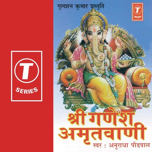 download Surender Kohli, Anuradha Paudwal  Shri Ganesh Amritwani mp3 Single Tracks song 