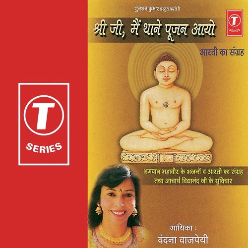 download Rajiv Bhatt, Vandana Bajpai  Shri Ji Main Thane Poojan Aayo mp3 Single Tracks song 