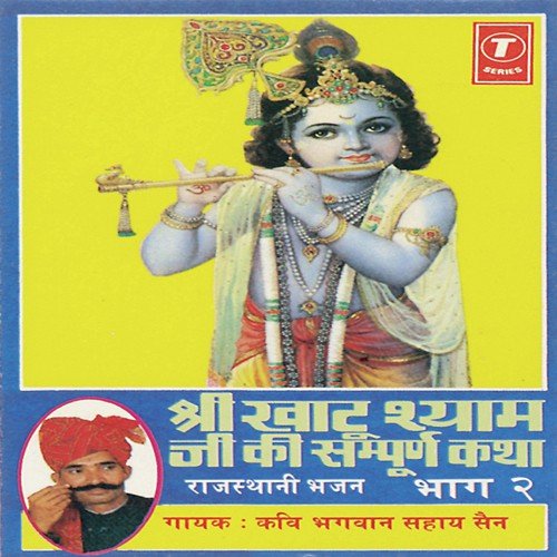 download Shankar Lal Sen, Kavi Bhagwan Sahay Sen  Shri Khatu Shyam Ji Ki Sampooran Katha (Part 2) mp3 Single Tracks song 