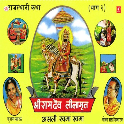 download Kushal Barath, Mohandas Nimbarak  Shri Ram Dev Leelaamrit Vol-2 mp3 Single Tracks song 