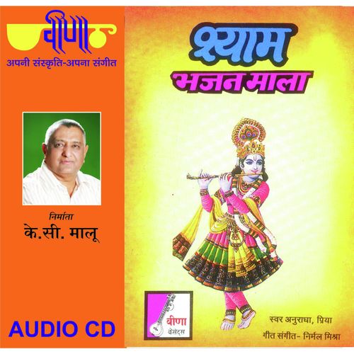 download Anuradha, Supriya, Nirmal Mishra  Shyam Bhajanmala mp3 Single Tracks song 