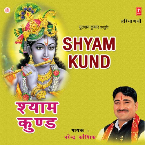 download Narendra Kaushik (Samchana Wale)  Shyam Kund mp3 Single Tracks song 