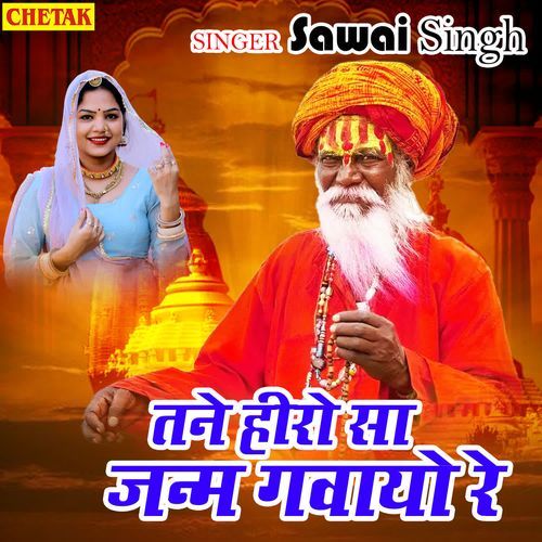 download Sawai Singh  Tane Hiro Sa Janm Gawayo Re mp3 Single Tracks song 