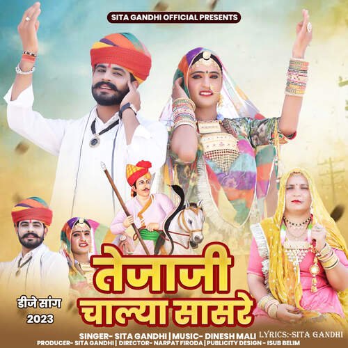 download Sita Gandhi  Tejaji Chalya Sasre (Dj Song 2023) mp3 Single Tracks song 