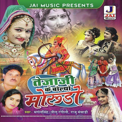 download Neelu Rangili, Mewadi Brothers  Tejaji Ke Bolyo Morudo mp3 Single Tracks song 