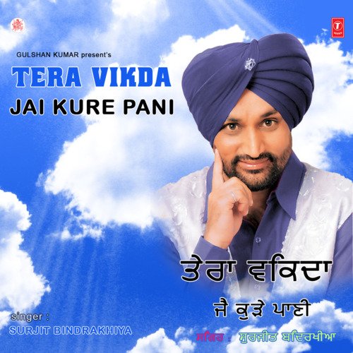 download Atul Sharma, Surjit Bindrakhia  Tera Vikda Jai Kure Pani mp3 Single Tracks song 