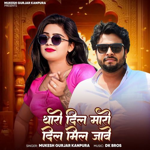 download Mukesh Gurjar Kanpura  Tharo Dil Maro Dil Mil Jawe mp3 Single Tracks song 