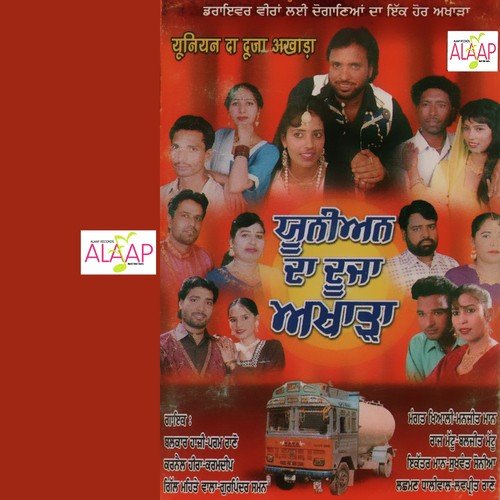 download Various  Union Da Duja Akhara mp3 Single Tracks song 