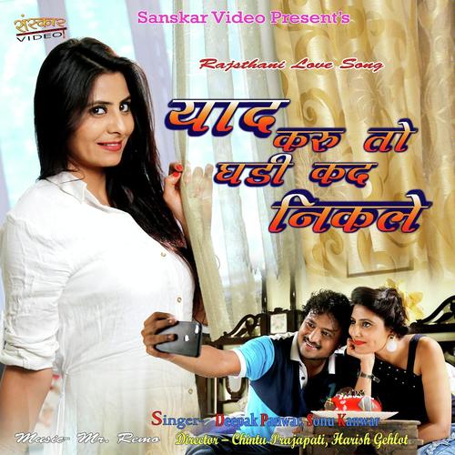 download Deepak Panwar  Yad Karu To Ghadi Kad Nikle mp3 Single Tracks song 