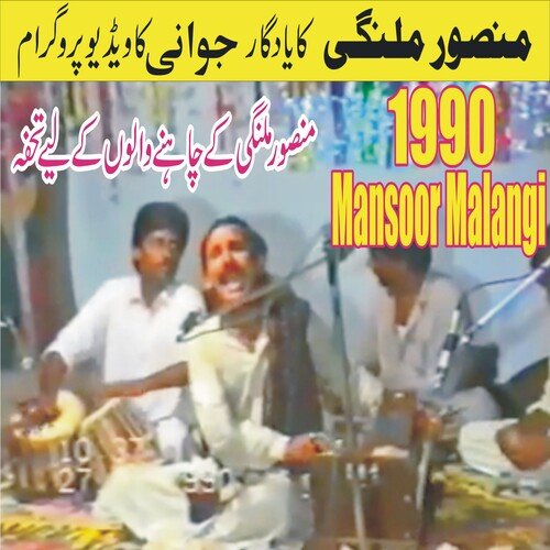 download Mansoor Malangi  Yadan Vichre Sajan Diyan 1990 Live Program (Live) mp3 Single Tracks song 