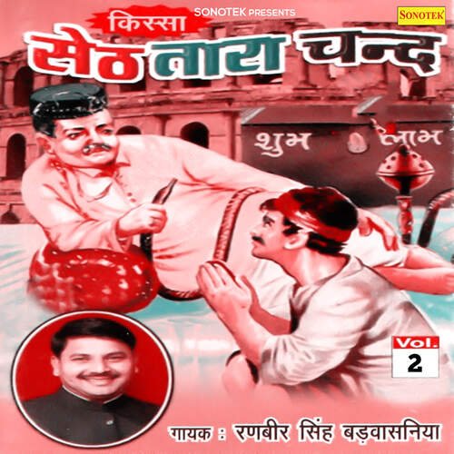 download Ranbir Singh Badvasniya  12 Saal Piche Tarachand Part 4 mp3 Single Tracks song 